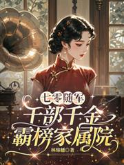 ����С˵:����������ɲ�ǧ��԰����Ժ