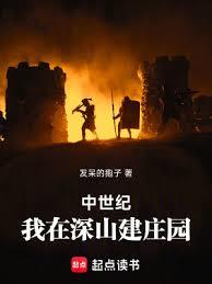 ����С˵:�����ͣ�������ɽ��ׯ԰