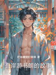 ����С˵:�ᰶ�����ʵĹ���