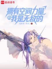 ����С˵:ӵ�пռ������������޵е�