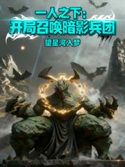 ����С˵:һ��֮�£������ٻ���Ӱ����