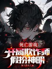 ����С˵:������Ϸ��������թʦ���ٰ�����