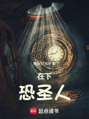 ����С˵:���¿�ʥ��