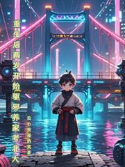 ����С˵:���������꿪ʼ��а���ҿ�����