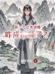 ����С˵:��һ��������ʦ��զ�ɹ�ʦ�ˣ�