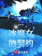 ����С˵:��ħŮ����Լ