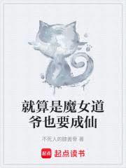 ����С˵:������ħŮ��үҲҪ����