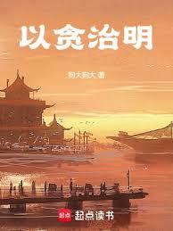 ����С˵:��̰����