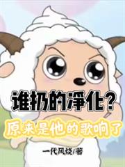 ����С˵:˭�ӵľ�����ԭ�������ĸ�����