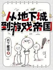 ����С˵:��һ��а����ͽ������Ϸʲô����