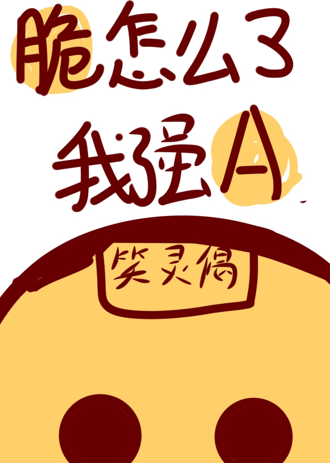 ����С˵:����ô�ˣ���ǿ��