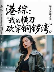 ����С˵:���ۣ��ҵĺᵶ�ܿ���ͭ����