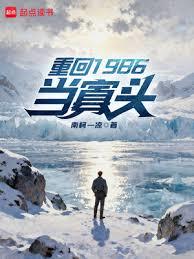 ����С˵:�ػ�1986����ͷ