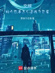 ����С˵:���飺����������ô�����˾���