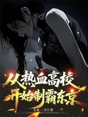 ����С˵:����Ѫ��У��ʼ�ưԶ���