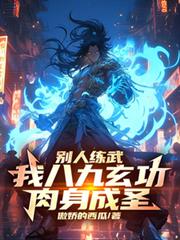 ����С˵:�e�����䣬�Ұ˾�������������ʥ