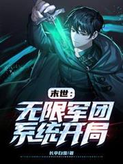 ����С˵:ĩ�������޾���ϵͳ����