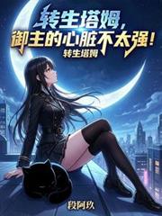 ����С˵:ת����ķ�����������಻̫ǿ��