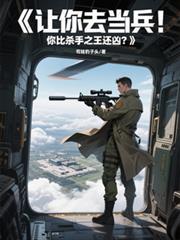 ����С˵:����ȥ���������ɱ��֮�����ף�