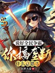 ����С˵:˵��ȫ�����ԣ����¢��ʲô��˼