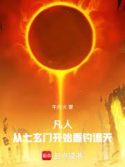 ����С˵:���ˣ��������ſ�ʼ��������