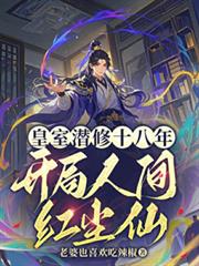 ����С˵:����Ǳ��ʮ���꣬�����˼�쳾