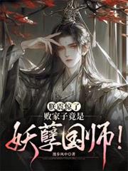 ����С˵:�����ˣ��ܼ��Ӿ���������ʦ��