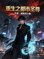 ����С˵:����֮����ʥ��