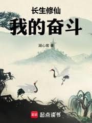 ����С˵:�������ɣ��ҵķܶ�