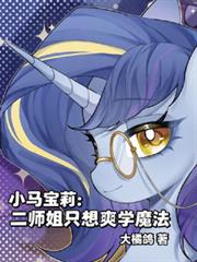 ����С˵:С�����򣺶�ʦ��ֻ��ˬѧħ��