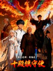 ����С˵:Ļ�������ұ�����ʮ������ʹ