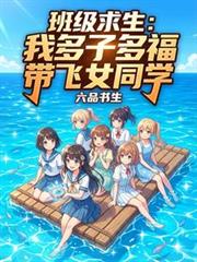 ����С˵:�༶�������Ҷ��Ӷร����Ůͬѧ