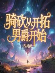 ����С˵:�￳�ӿ����о���ʼ