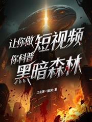 ����С˵:����������Ƶ������պڰ�ɭ��