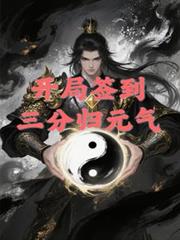 ����С˵:����ǩ�����ֹ�Ԫ��