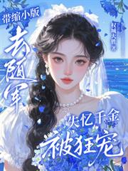 ����С˵:����С��ȥ�����ʧ��ǧ�𱻿��