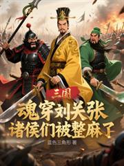 ����С˵:�괩�����ţ�����Ǳ�������