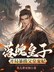 ����С˵:���ǻ��ӣ����ֱ��Ḹ�ʳ���