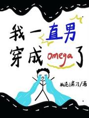 ����С˵:��һֱ�У�����omega��