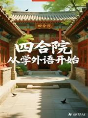 ����С˵:�ĺ�Ժ��ѧ���￪ʼ