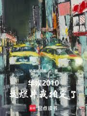 ����С˵:����2010������Ƭ���Ķ��ˣ�