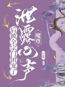 ����С˵:ħ��й¶������ȫ�����ų���