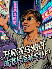 ����С˵:��������ѻ�磬�ɸ�Ƭ����רҵ��