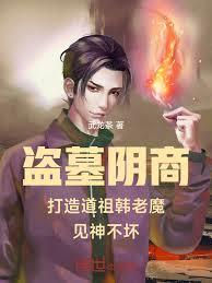 ����С˵:��Ĺ���ɽ�����������ѩ�����