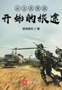 ����С˵:��ʿ��ͻ����ʼ����;