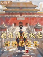 ����С˵:�����幬��ʥĸ����Щ��