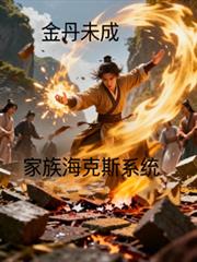 ����С˵:ͻ�ƽ�ʧ�ܣ���ȡ���庣��˹