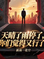 ����С˵:��������ͣ�ˣ����Ǿ��������ˣ�