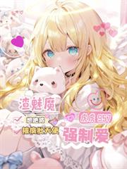 ����С˵:����ħ����·����������ʹǿ�ư�