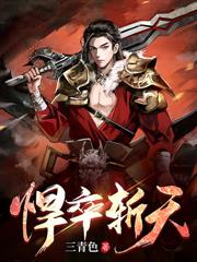 玄幻小说:神级摆渡人:开局奖励十殿阎罗 玄幻小说:神级摆渡人:开局奖励十殿阎罗